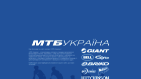 What Mtb-ukraine.com website looked like in 2020 (3 years ago)