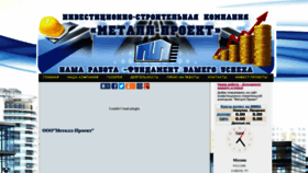 What Metall-proekt.ru website looked like in 2020 (3 years ago)