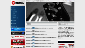 What Marvelcorp.co.jp website looked like in 2020 (3 years ago)