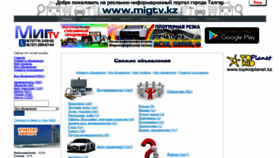 What Migtv.kz website looked like in 2020 (3 years ago)