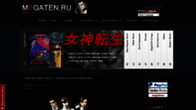 What Megaten.ru website looked like in 2020 (3 years ago)