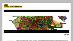 What Minskgrado.by website looked like in 2020 (3 years ago)