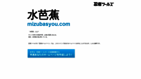 What Mizubasyou.com website looked like in 2020 (3 years ago)