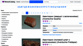 What Mineralcatalog.com.ua website looked like in 2020 (3 years ago)