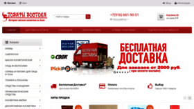 What Magazintut.ru website looked like in 2020 (3 years ago)