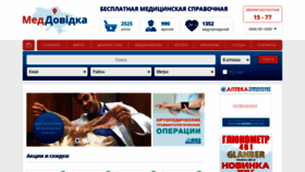 What Meddovidka.ua website looked like in 2020 (3 years ago)