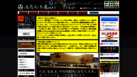 What Matsumotoya.jp website looked like in 2020 (3 years ago)