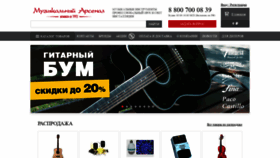 What Musicarsenal.ru website looked like in 2020 (3 years ago)