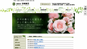 What Miyazaki-engei.jp website looked like in 2020 (3 years ago)