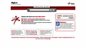 What Mig5.ru website looked like in 2020 (3 years ago)