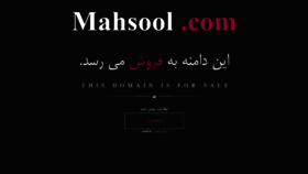 What Mahsool.com website looked like in 2020 (3 years ago)