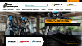 What Mirtrenagerov.ru website looked like in 2020 (3 years ago)