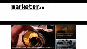 What Marketer.ru website looked like in 2020 (3 years ago)