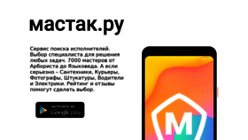 What Mastak.ru website looked like in 2020 (3 years ago)
