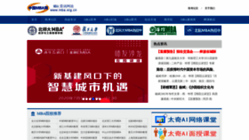 What Mba.org.cn website looked like in 2020 (3 years ago)