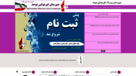 What Movahed.sch.ir website looked like in 2020 (3 years ago)