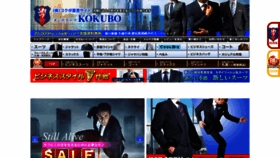 What Mens-kokubo.jp website looked like in 2020 (3 years ago)