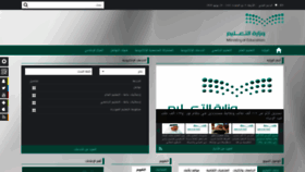 What Moe.gov.sa website looked like in 2020 (6 years ago)