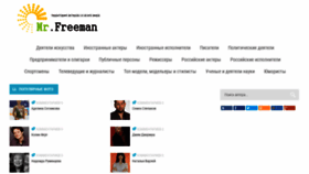What Mr-freeman.ru website looked like in 2020 (3 years ago)