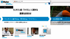 What Mylan.co.jp website looked like in 2020 (3 years ago)