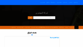 What Mohajreen-jeeda.com website looked like in 2020 (3 years ago)