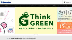 What Matsuzakaya.co.jp website looked like in 2020 (3 years ago)