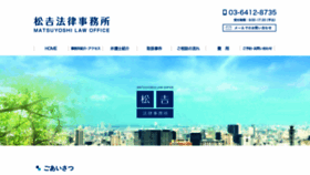 What Matsuyoshi-law.com website looked like in 2020 (3 years ago)