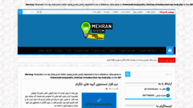What Mehran-system.ir website looked like in 2020 (3 years ago)
