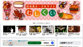 What Mushikui.net website looked like in 2020 (3 years ago)