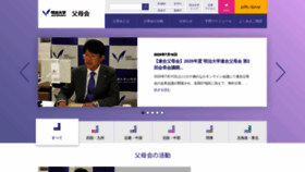 What Meiji-parents.jp website looked like in 2020 (3 years ago)