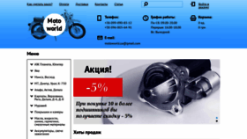 What Moto-world.com.ua website looked like in 2020 (3 years ago)