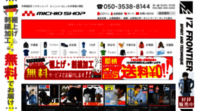 What Michioshop.co.jp website looked like in 2020 (3 years ago)