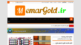 What Memargold.ir website looked like in 2020 (3 years ago)