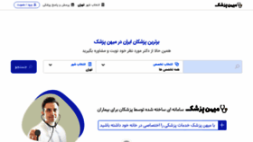 What Mihanpezeshk.com website looked like in 2020 (3 years ago)