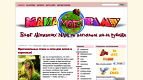 What Mamamoetramu.ru website looked like in 2020 (3 years ago)