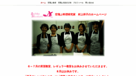 What Murakami-s.jp website looked like in 2020 (3 years ago)