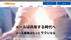 What Maildealer.jp website looked like in 2020 (3 years ago)