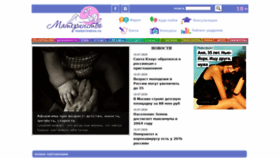 What Materinstvo.ru website looked like in 2020 (3 years ago)