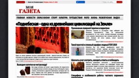What Mygazeta.ru website looked like in 2020 (3 years ago)