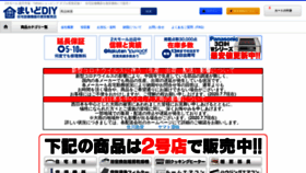 What Maido-diy-shop.jp website looked like in 2020 (3 years ago)