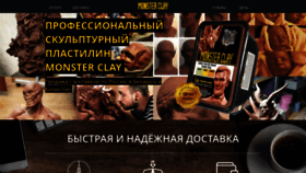What Monsterclay.ru website looked like in 2020 (3 years ago)