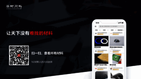 What Materials.cn website looked like in 2020 (3 years ago)