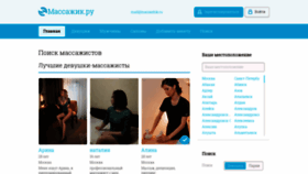 What Massazhik.ru website looked like in 2020 (3 years ago)