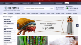 What Mrcotton.ru website looked like in 2020 (3 years ago)