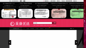 What Meijing.com website looked like in 2020 (3 years ago)
