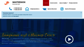 What Masterskok.ru website looked like in 2020 (3 years ago)