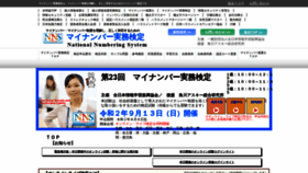 What My-number.or.jp website looked like in 2020 (3 years ago)