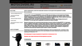 What Motocovers.ru website looked like in 2020 (3 years ago)