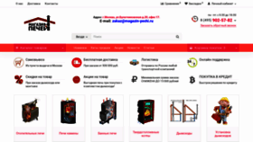 What Magazin-pechi.ru website looked like in 2020 (3 years ago)