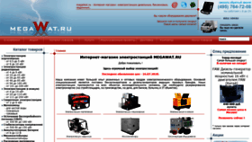 What Megawat.ru website looked like in 2020 (3 years ago)